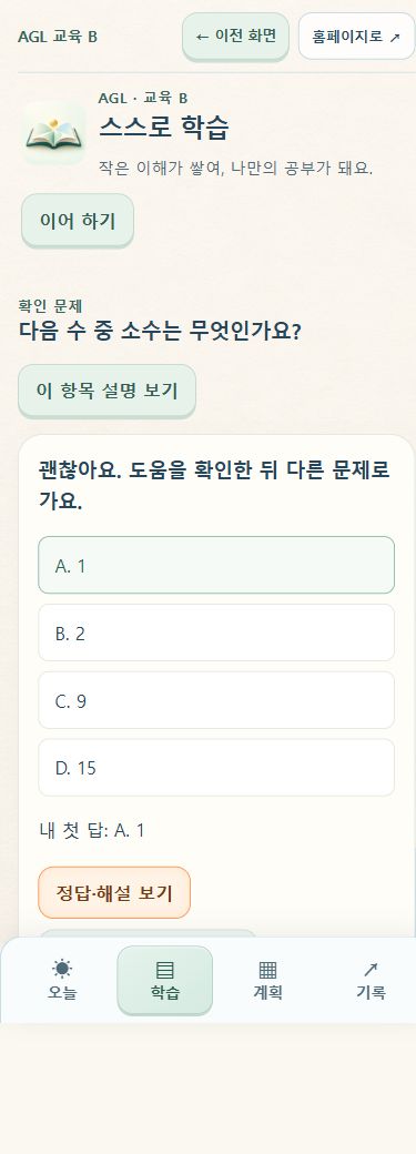 스스로 학습 웹에서 첫 답과 정답·해설 보기 버튼을 유지한 가상 문제 화면